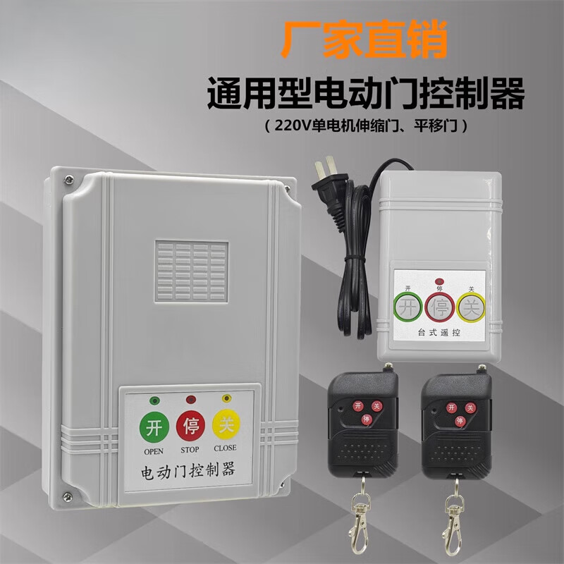 通用型電動門伸縮門控制器道閘門平移門工廠大門遙控門配件 伸縮門,有